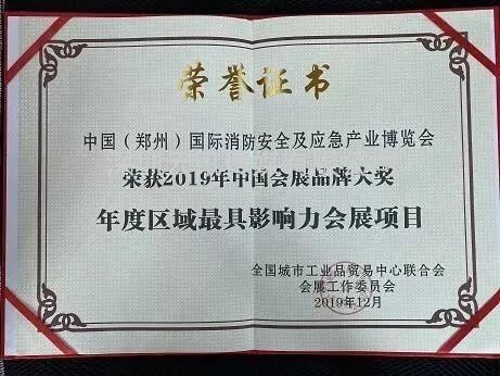 至尊服務(wù)，靠譜平臺(tái)～威博會(huì)展‖CZFE2021鄭州國(guó)際消防展是您不二的選擇
