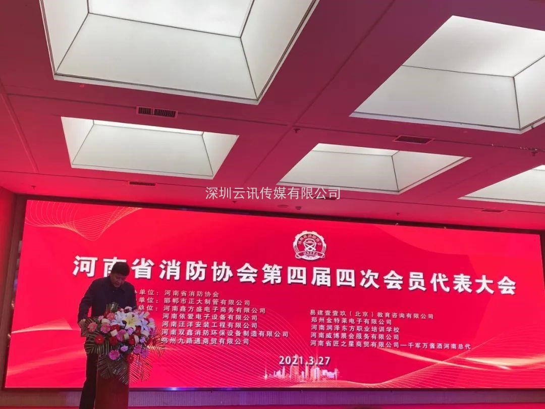 2021年河南省消防協(xié)會第四屆四次會員代表大會今日在鄭州召開
