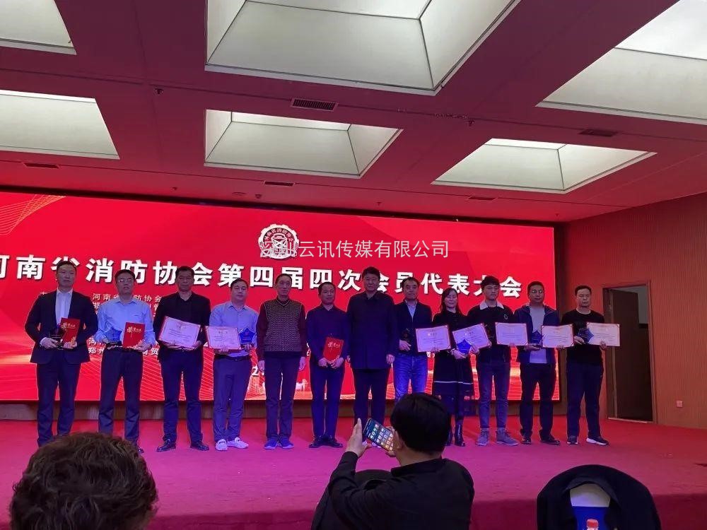 2021年河南省消防協(xié)會第四屆四次會員代表大會今日在鄭州召開