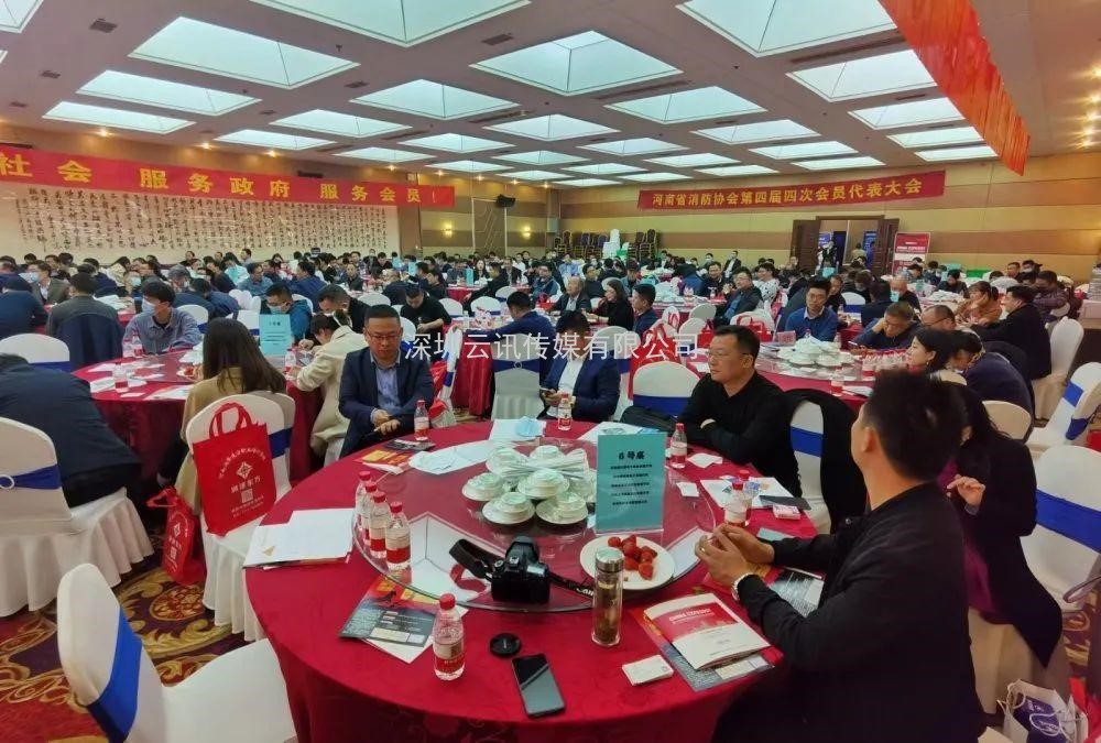 2021年河南省消防協(xié)會第四屆四次會員代表大會今日在鄭州召開
