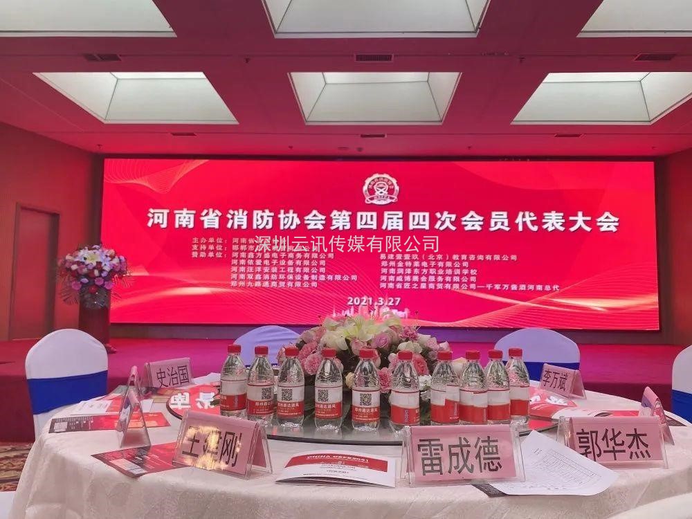 2021年河南省消防協(xié)會第四屆四次會員代表大會今日在鄭州召開