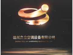德州鑫金空調設備有限公司邀您蒞臨威博會展|CZFE2021第12屆鄭州國際消防展洽談合作