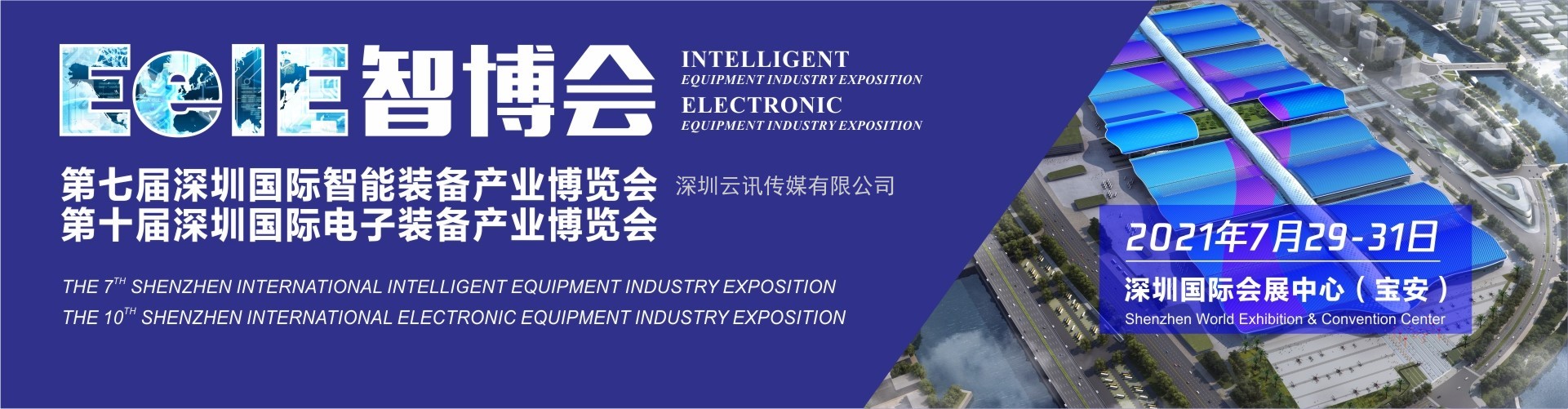 EeIE2021智博會 ▎“5G+工業互聯網”，引領制造業高質量發展