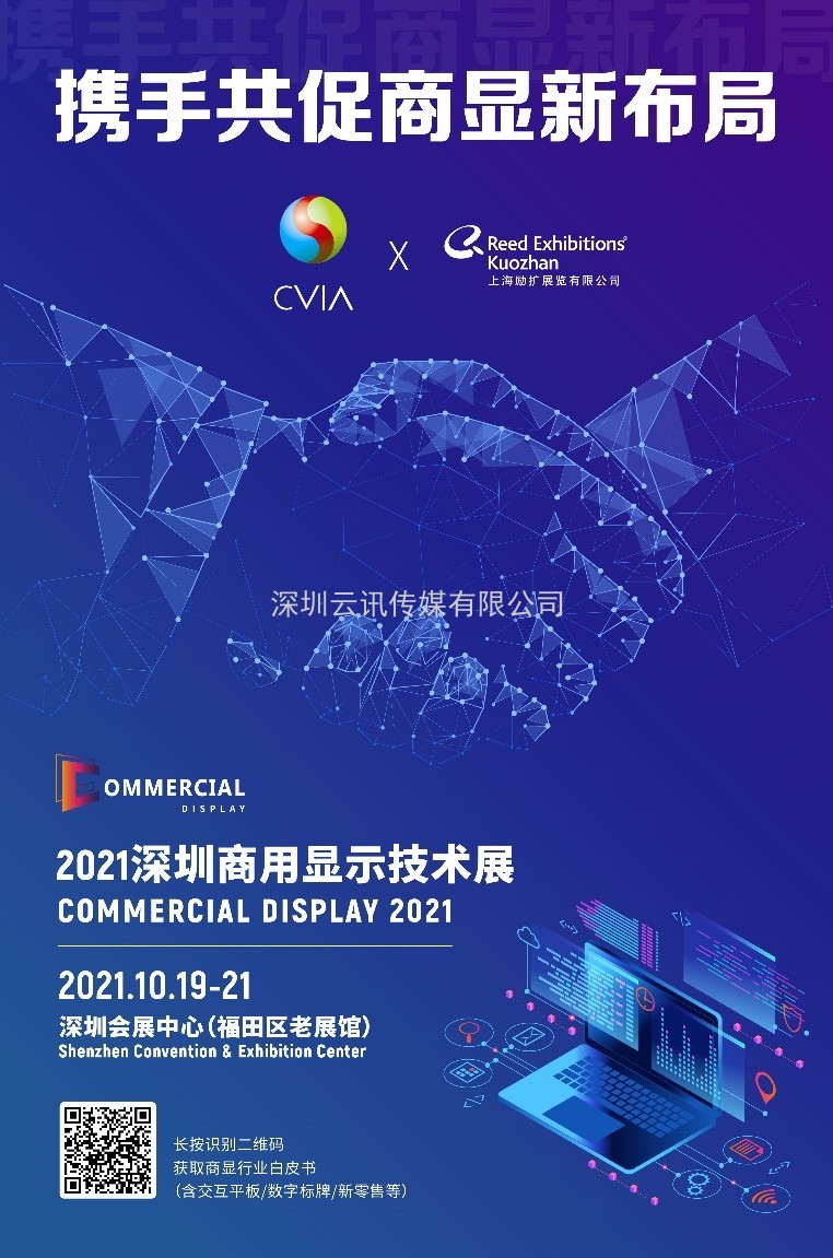 盛放粵港澳大灣區，2021深圳商用顯示技術展10月再譜新華章