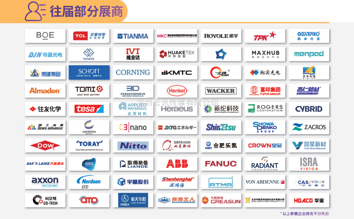 觸顯機(jī)遇 交互未來  2021深圳國(guó)際全觸與顯示展邀請(qǐng)您參觀