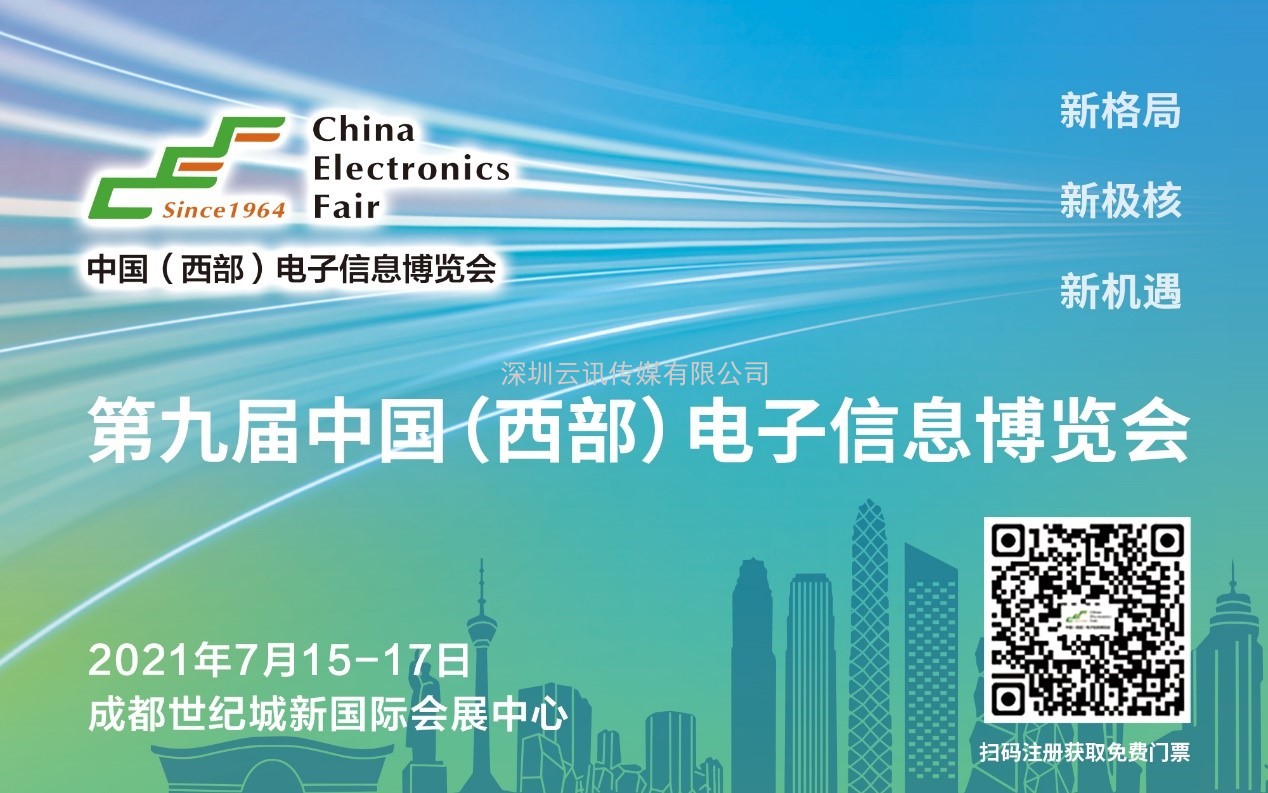 倒計(jì)時(shí)3天！第九屆西部電博會(huì)7月15日與您相約成都