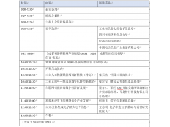 最新最全論壇日程新鮮出爐！第九屆中國（西部)電子信息博覽會走起！