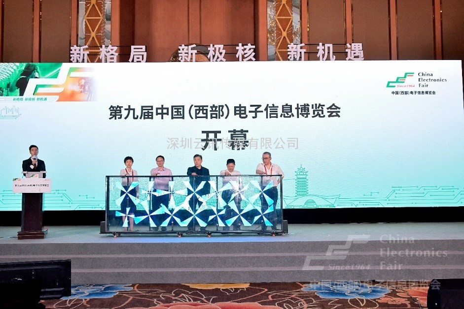 碩果豐碩 第九屆中國（西部）電子信息博覽會勝利閉幕