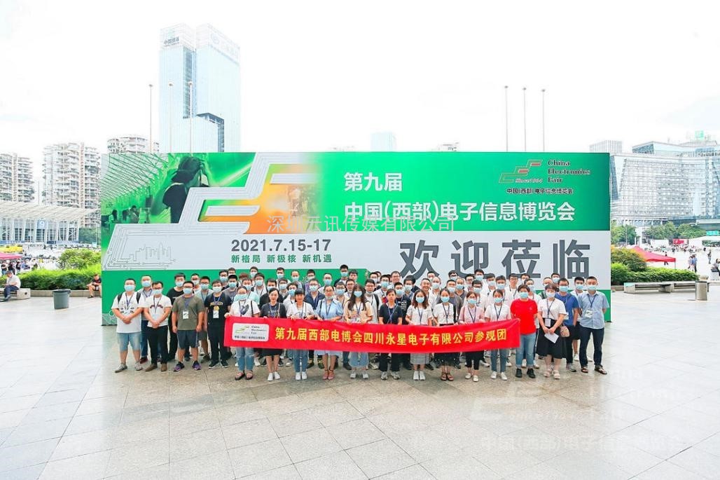 碩果豐碩 第九屆中國（西部）電子信息博覽會勝利閉幕