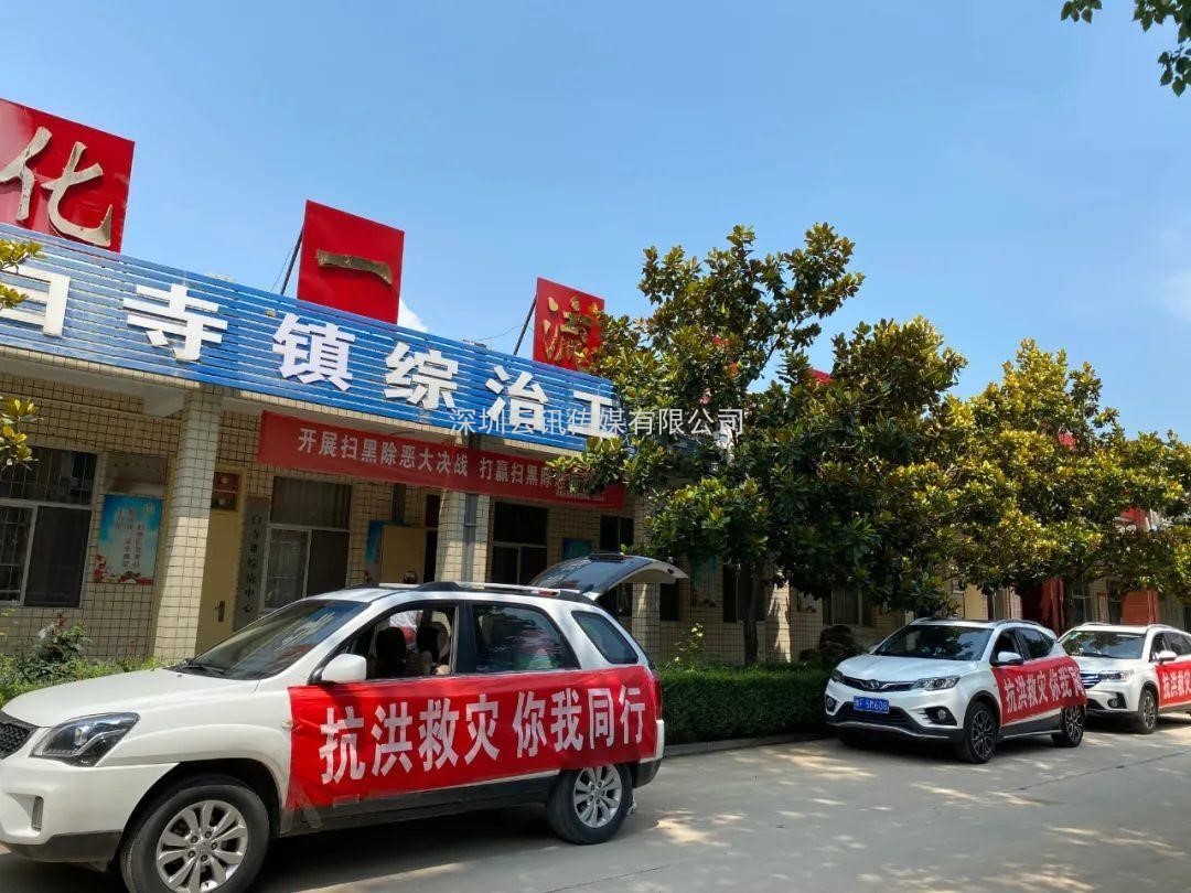 抗洪救災 馳援老家 威博會展在行動