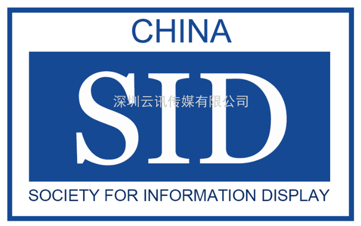 2021深圳國際全觸與顯示展  觀眾邀請函