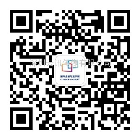 2021深圳國際全觸與顯示展  觀眾邀請函
