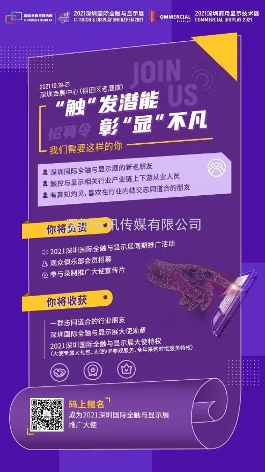 觸控顯示黑科技輪番上陣， 2021深圳國際全觸與顯示展打造看（DISPLAY）、觸（TOUCH）、聽（LISTING）盛會