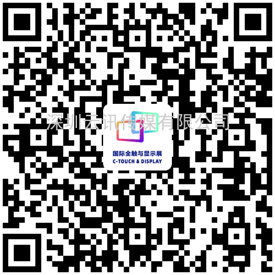 觸控顯示黑科技輪番上陣， 2021深圳國際全觸與顯示展打造看（DISPLAY）、觸（TOUCH）、聽（LISTING）盛會