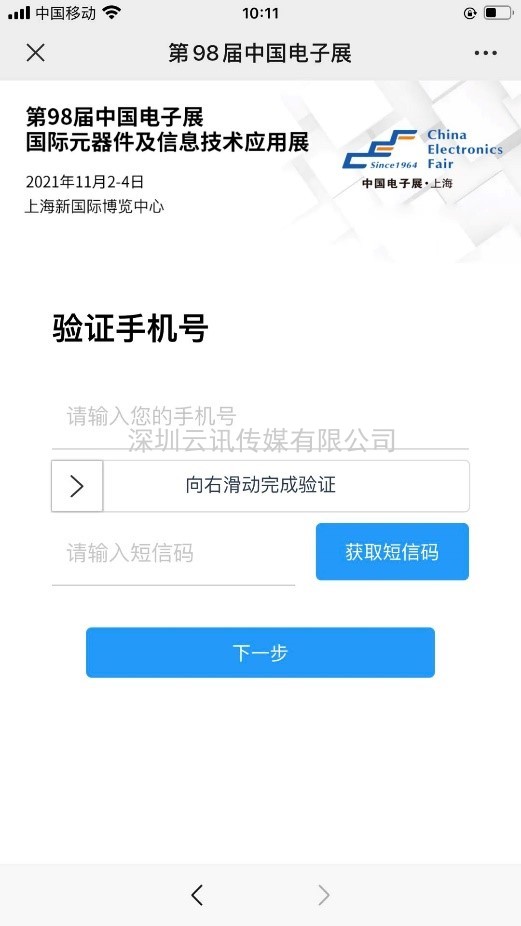 第98屆中國電子展觀眾實名預登記通道現已全面開啟
