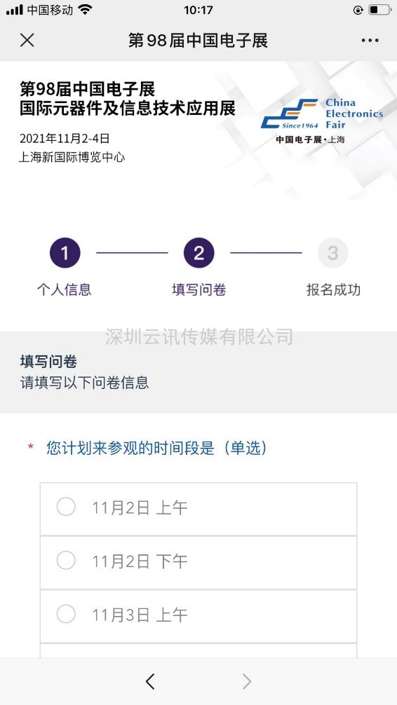 第98屆中國電子展觀眾實名預登記通道現已全面開啟