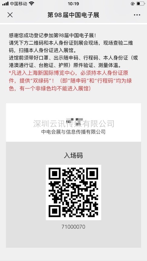 第98屆中國電子展觀眾實名預登記通道現已全面開啟