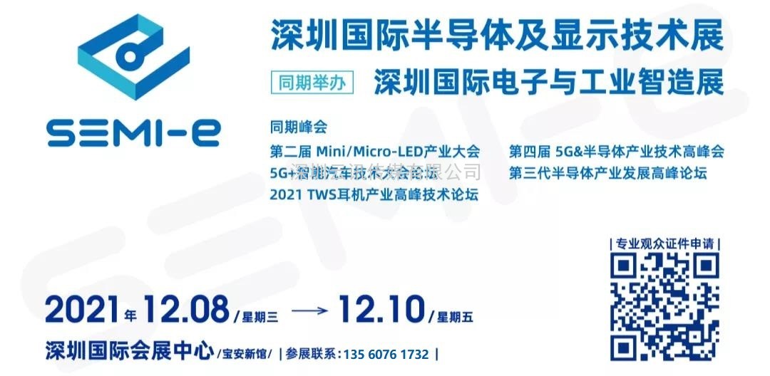 2021半導體產業風向標-《第三代半導體產業發展高峰論壇》