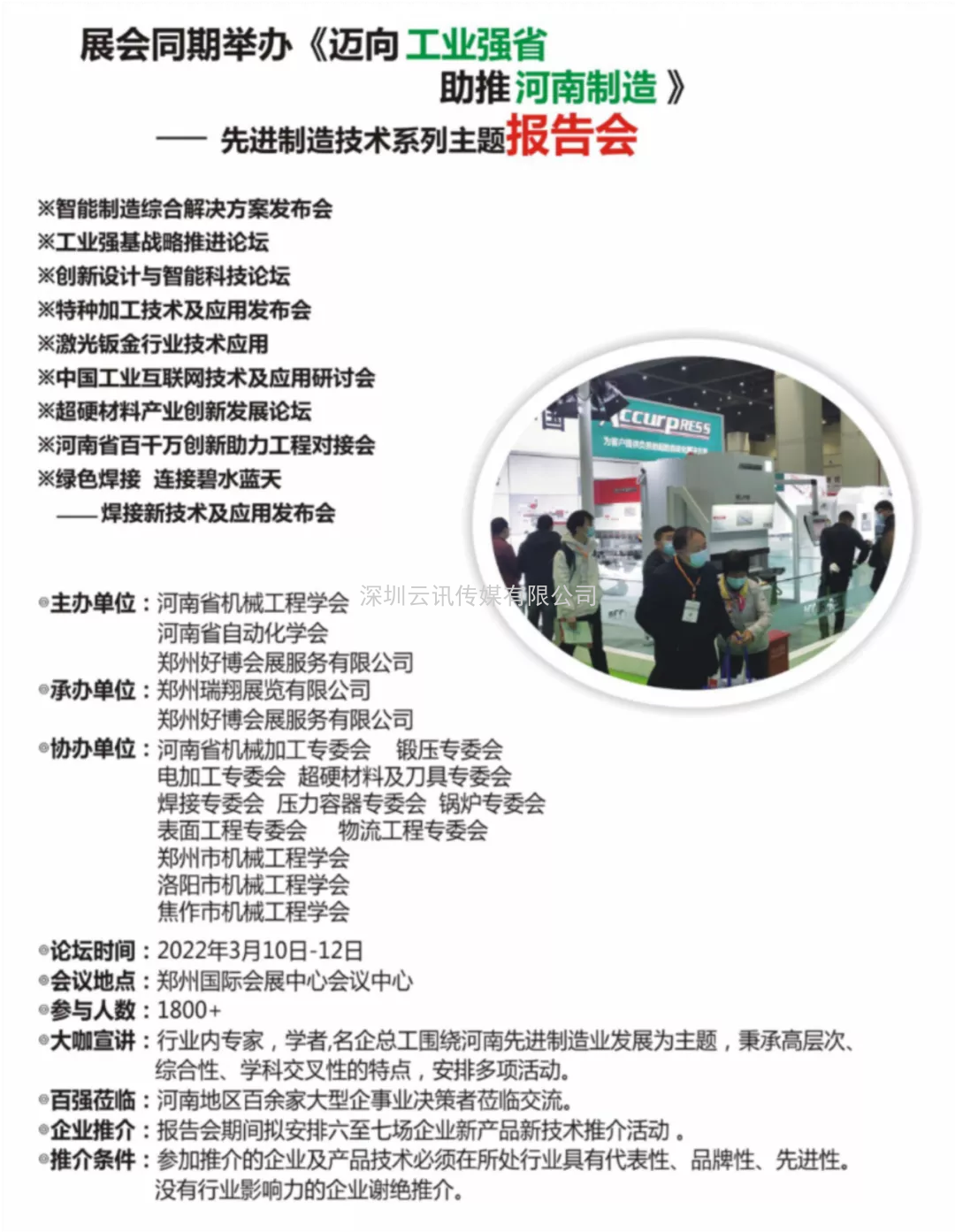 第24屆好博鄭州機(jī)床及金屬加工展覽會(huì)歡迎您參與！