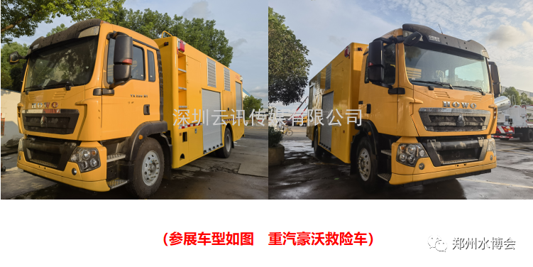 程力專用汽車|攜新型救險車輛盛裝亮相2021鄭州城市防汛排澇技術(shù)與裝備展