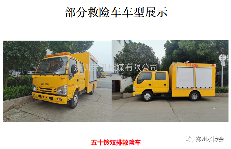 程力專用汽車|攜新型救險車輛盛裝亮相2021鄭州城市防汛排澇技術(shù)與裝備展