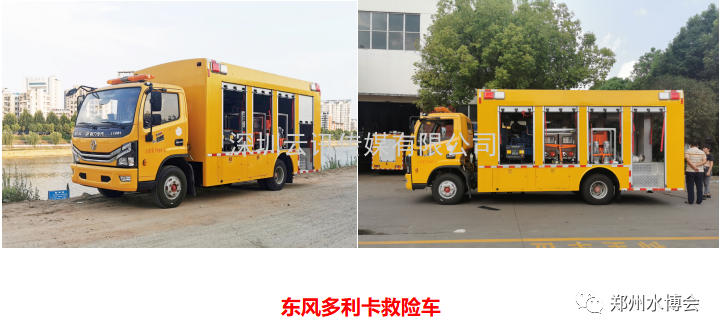程力專用汽車|攜新型救險車輛盛裝亮相2021鄭州城市防汛排澇技術(shù)與裝備展