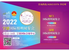 2022廈門國(guó)際照明展覽會(huì)