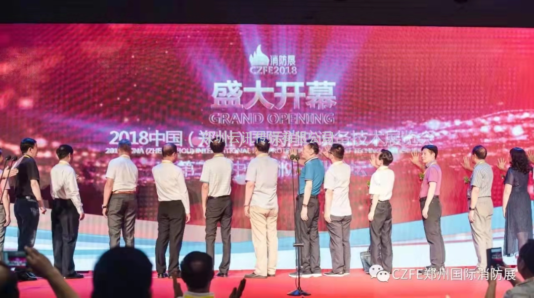 穿梭時空，一起回眸以展會友，共襄CZFE鄭州消防展的那些經(jīng)典瞬間………