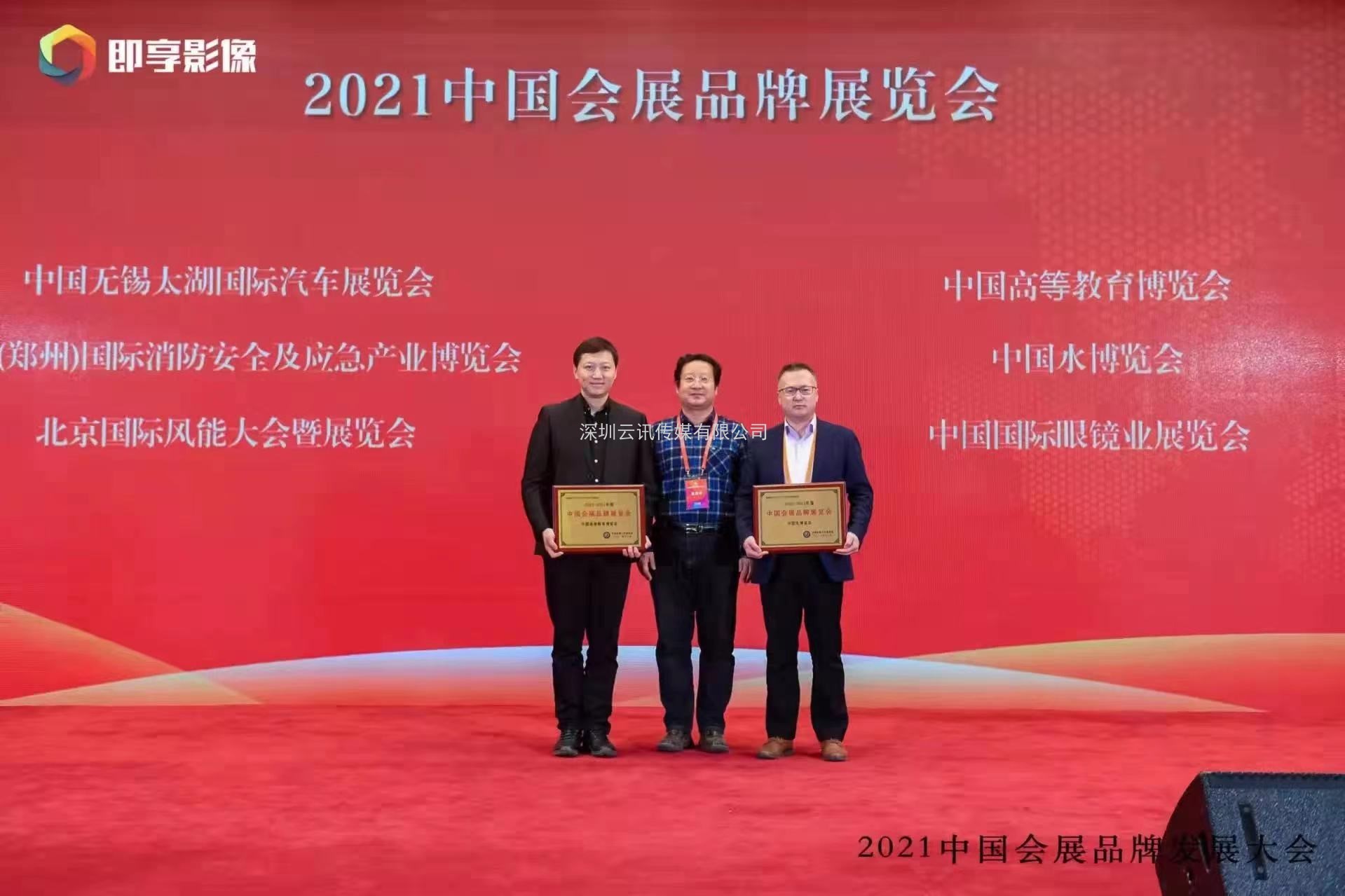 榮譽見證實力|CZFE鄭州消防展再次摘得“中國會展品牌展覽會”桂冠
