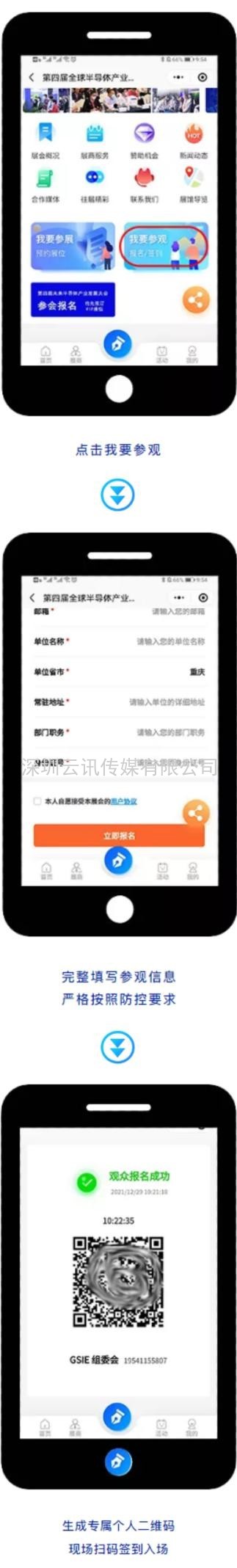 “芯”之旅 | 小程序報名開啟！GSIE 2022專列承載希望！