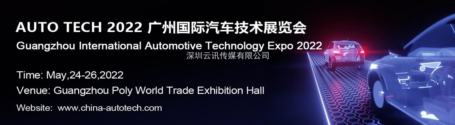 廣州致遠電子有限公司與您相約 AUTO TECH 2022 華南展