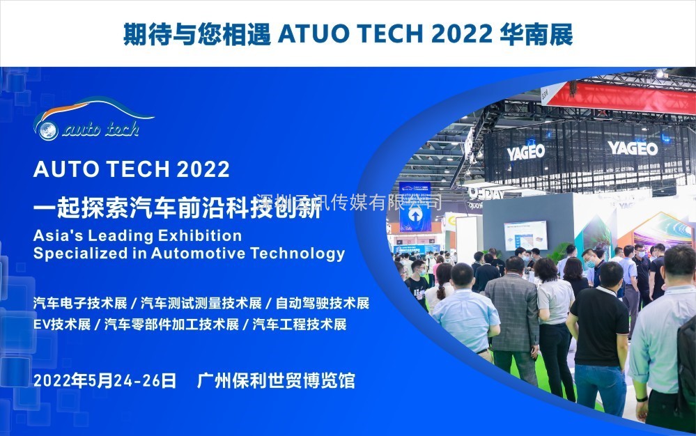 廣州致遠電子有限公司與您相約 AUTO TECH 2022 華南展