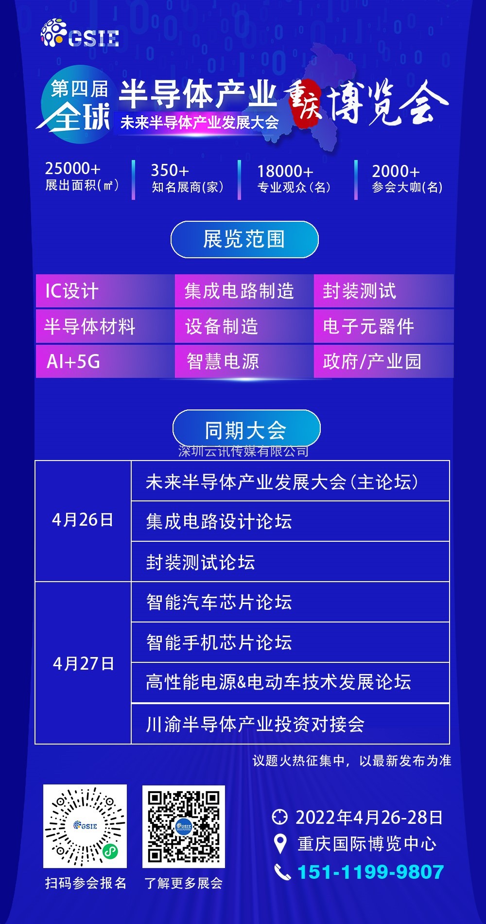 共赴“芯”程 | 第四屆未來半導(dǎo)體產(chǎn)業(yè)發(fā)展大會，與您發(fā)起了位置共享！