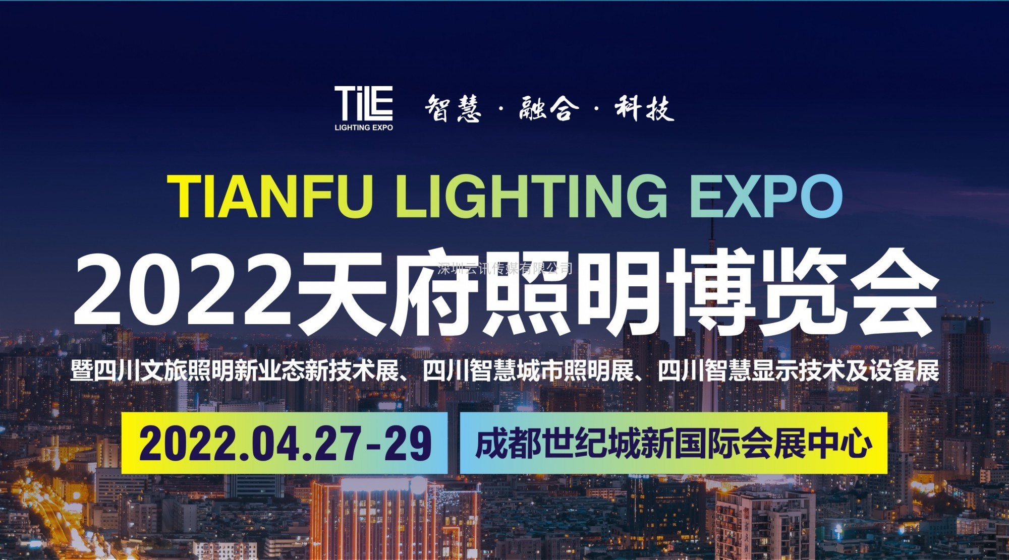 TILE 2022天府照明博覽會  暨四川文旅景觀照明新技術(shù)展、四川智慧城市照明展