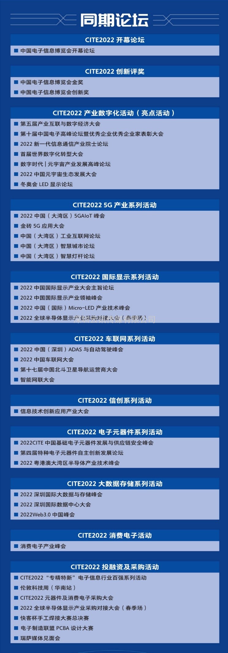 燃動(dòng)深圳！CITE2022論壇主題揭秘