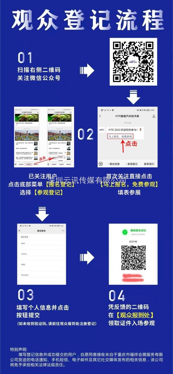 匯聚前沿科技丨2022 中國智能汽車技術展4月強勢登陸重慶！
