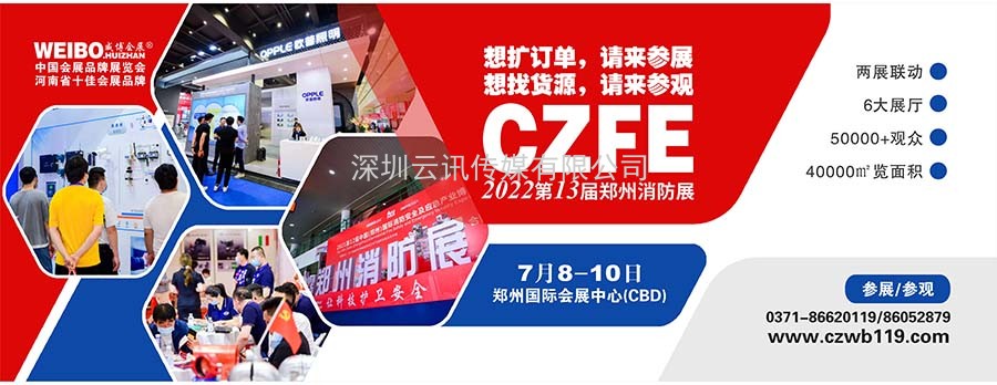【協(xié)會(huì)通知函】關(guān)于聯(lián)合主辦“2022第13屆鄭州國(guó)際消防展”的函