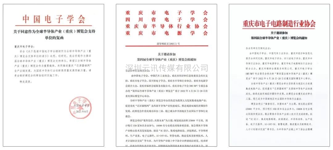 產(chǎn)業(yè)賦能，潮向引領(lǐng) | 第四屆全球半導(dǎo)體產(chǎn)業(yè)（重慶）博覽會解碼未來核“芯”！