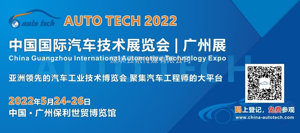 深圳市有方科技將亮相AUTO TECH 2022 中國廣州國際汽車技術(shù)展覽會