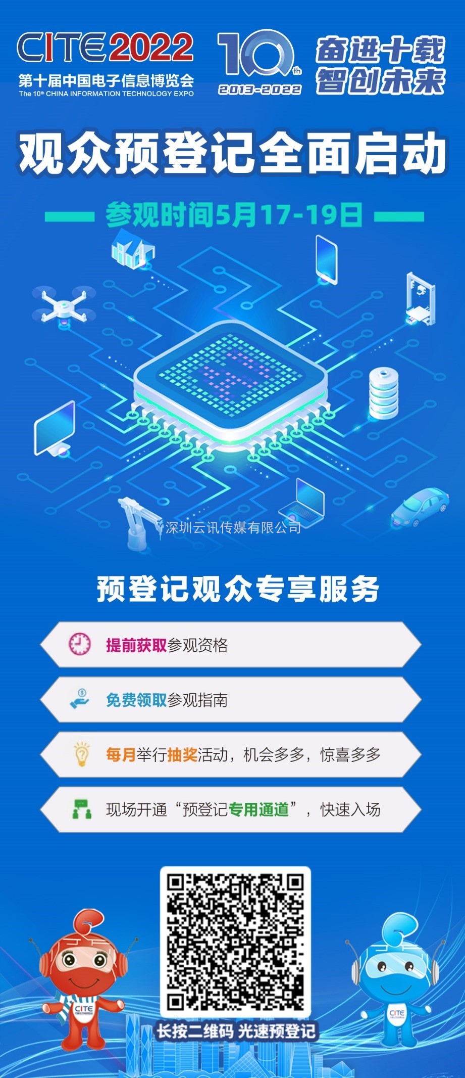 5G物聯網行業巨頭亮相CITE2022！展區展品搶先看