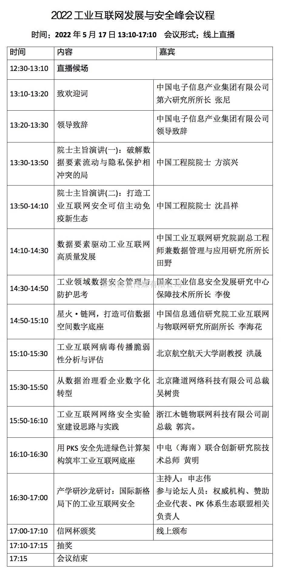 CITE2022工業互聯網發展與安全峰會將于5月17日開幕  聚焦工業數據空間治理