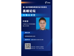 邀您觀看PIS 2022大咖云講堂  中國農業(yè)大學 何雄奎教授：智慧果園構建與應用