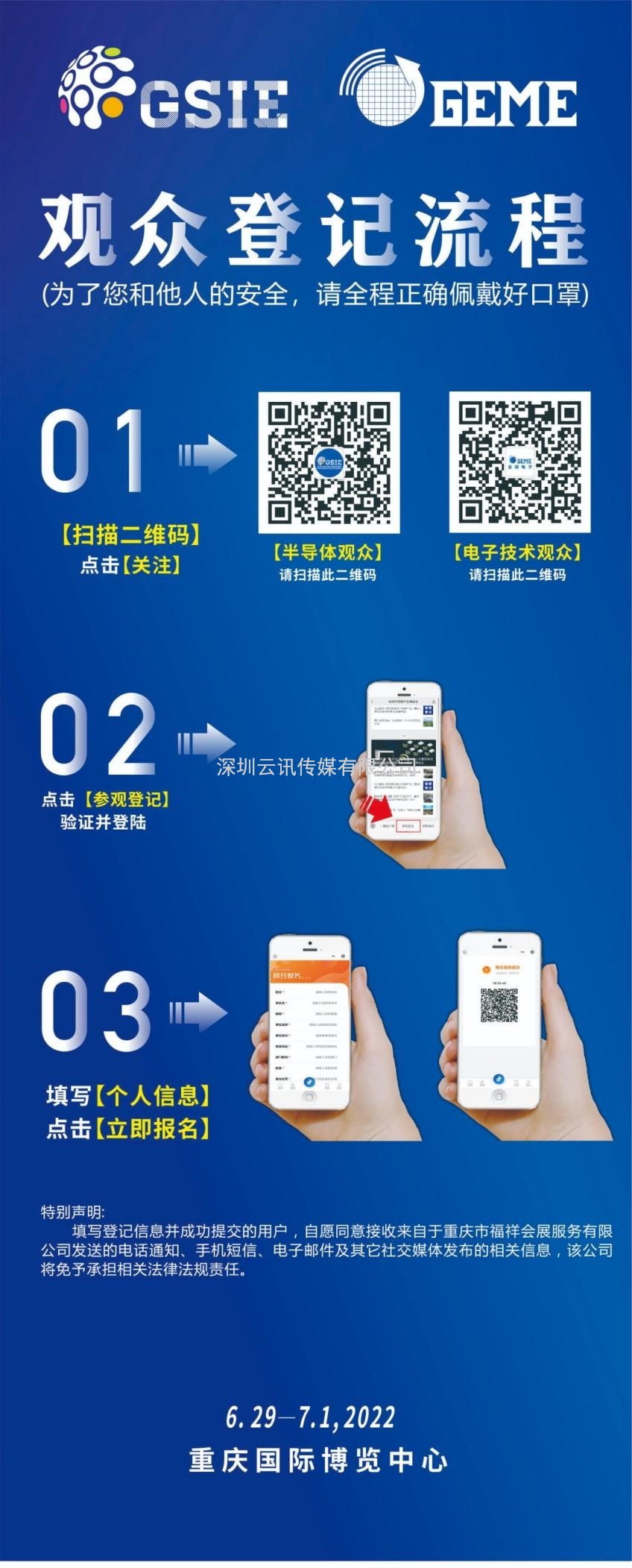 擎動芯火，智造先機 | 第四屆全球半導體產(chǎn)業(yè)及電子技術(shù)（重慶）博覽會開幕在即！
