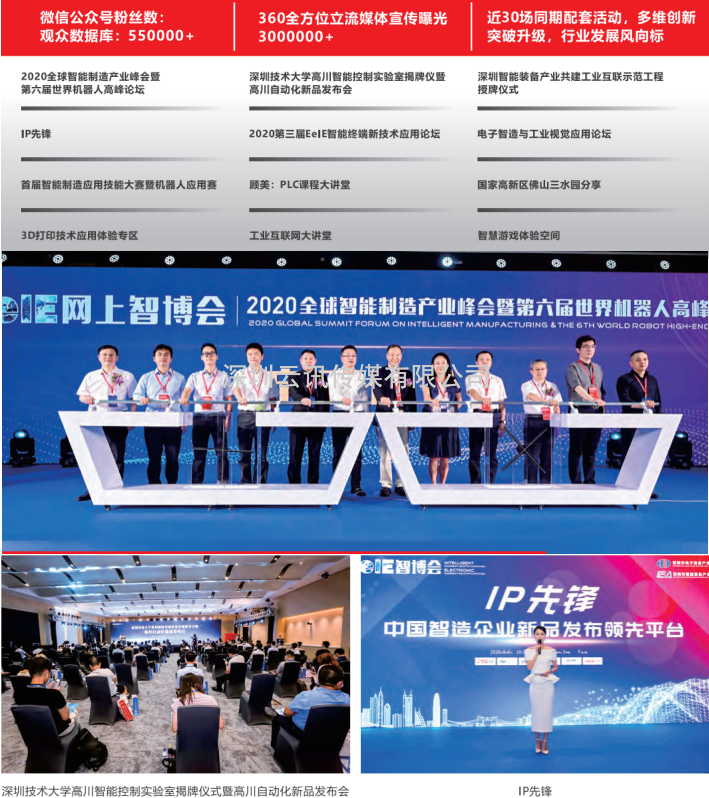 2022年深圳國際智能大會 ▎第七屆EeIE智博會8月4-6日與您相約！.docx