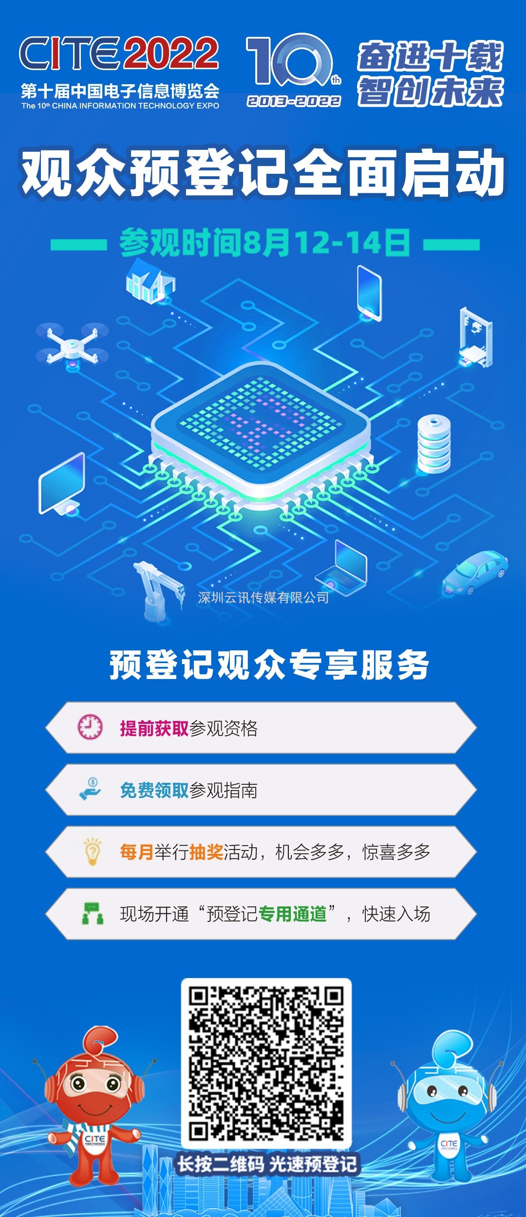 第十屆中國電子信息博覽會（CITE 2022）開幕在即，致力打造電子信息行業交流新高地