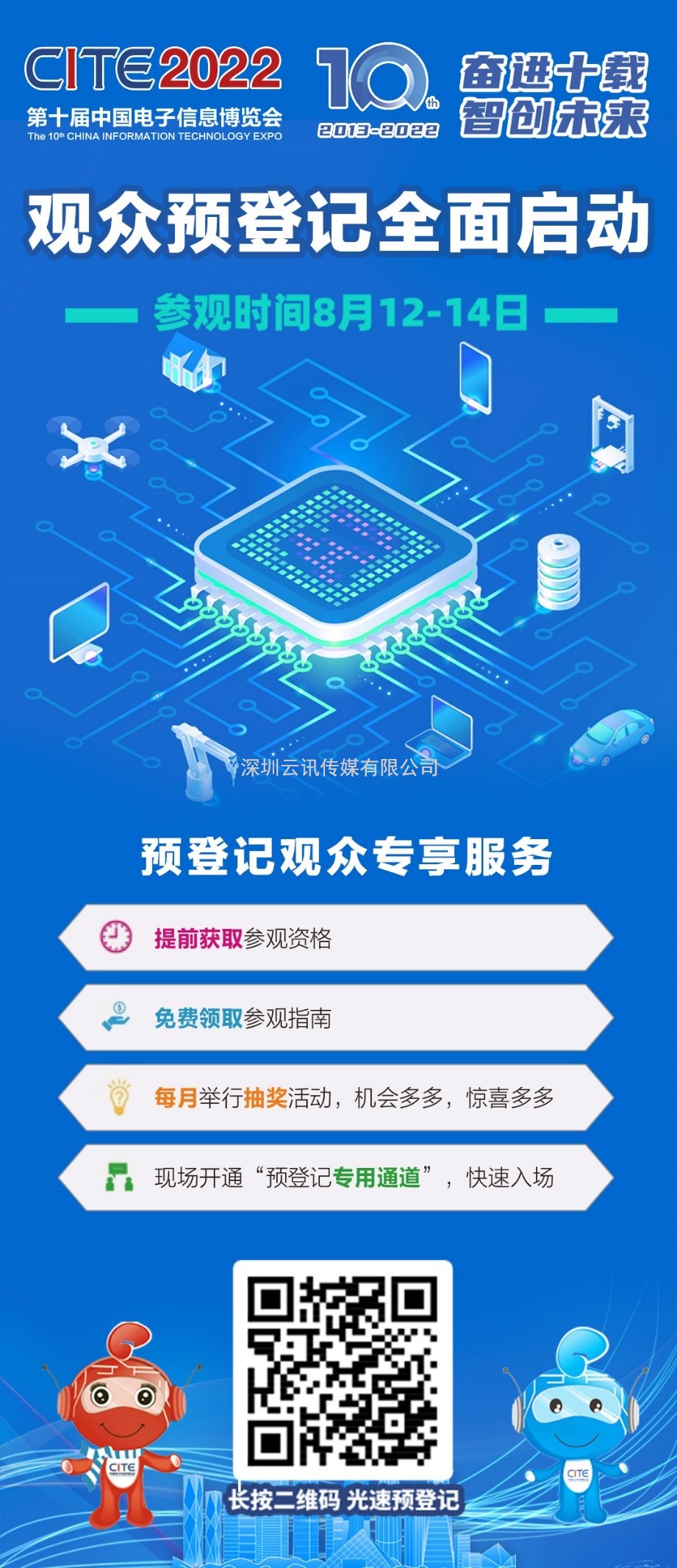 免費領門票啦！CITE2022專業觀眾預登記通道已全面開啟