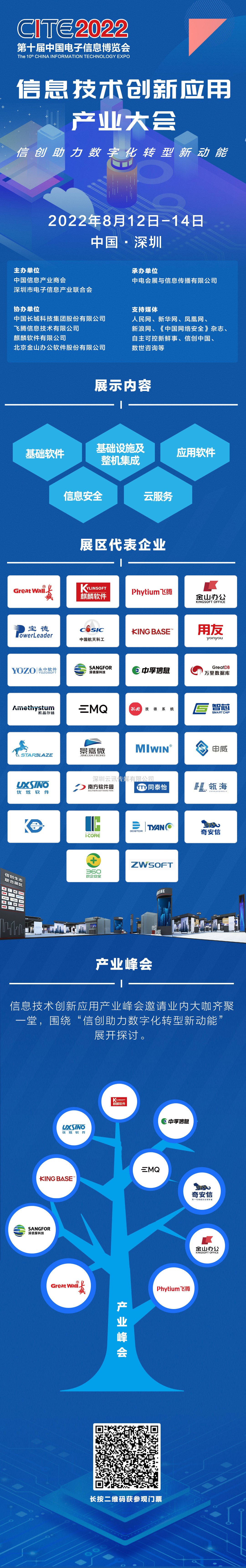 信创行业处于“加速跑”状态｜探\CITE2022