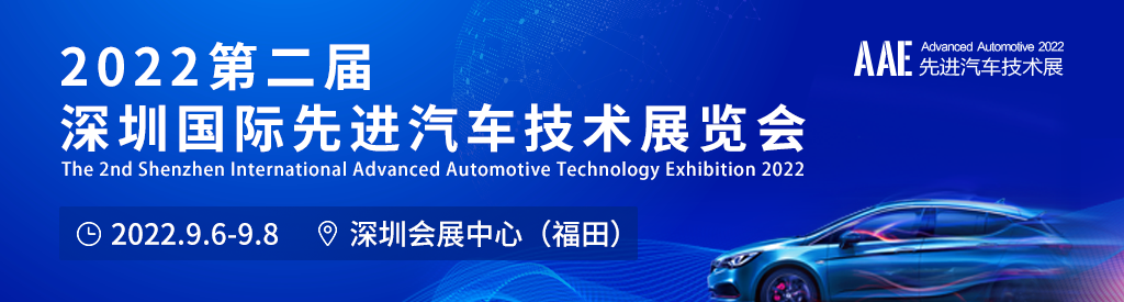 “你是我的榮耀嗎？” | AAE 2022先進汽車技術創新大獎品牌評選活動正在尋找你！