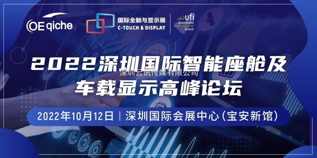 2022深圳國際全觸與顯示展同期活動安排新鮮出爐！速戳~