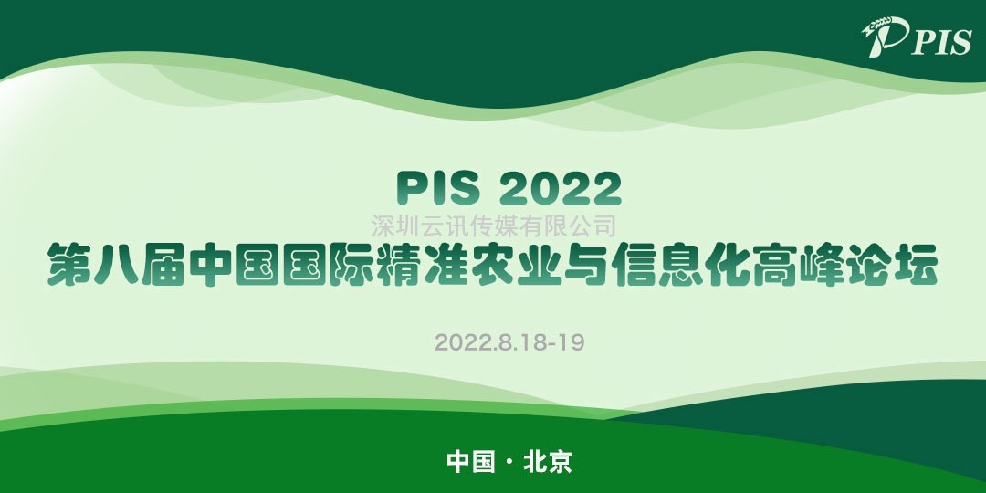 展商攻略，獨家放送！上海澤泉科技股份有限公司將亮相PIS2022精準農業信息化高峰論壇